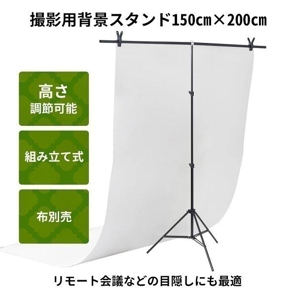 撮影用 背景スタンド」の人気商品一覧 | 安い商品を通販サイトから探す