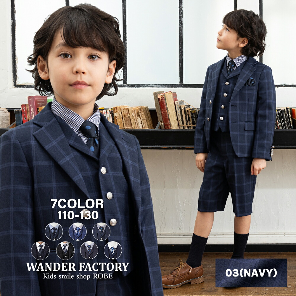 キッズフォーマル wander factory 120」の人気商品一覧 | 安い商品を