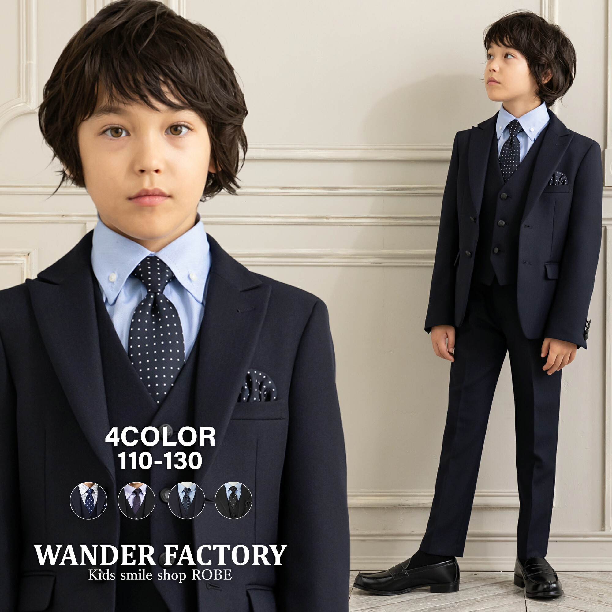 キッズフォーマル wander factory 120」の人気商品一覧 | 安い商品を