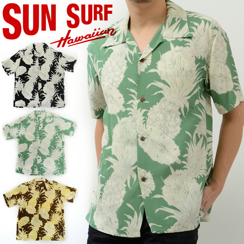 楽天市場】サンサーフ SUN SURF アロハ シャツ ISLAND PINEAPPLE