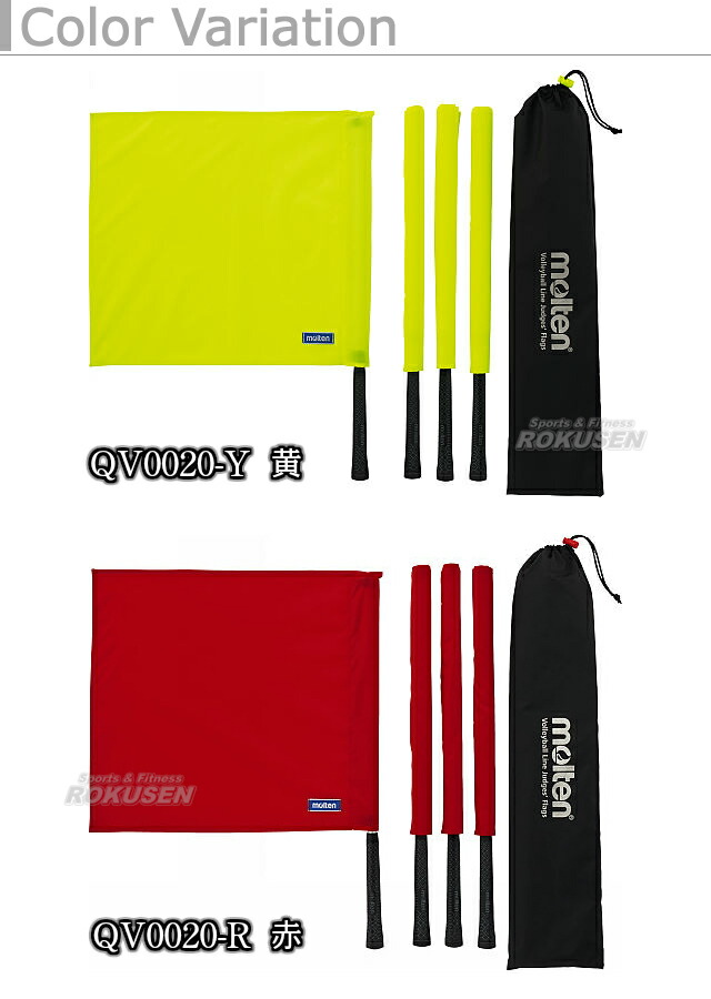 楽天市場】【モルテン・molten バレーボール】線審フラッグ QV0020