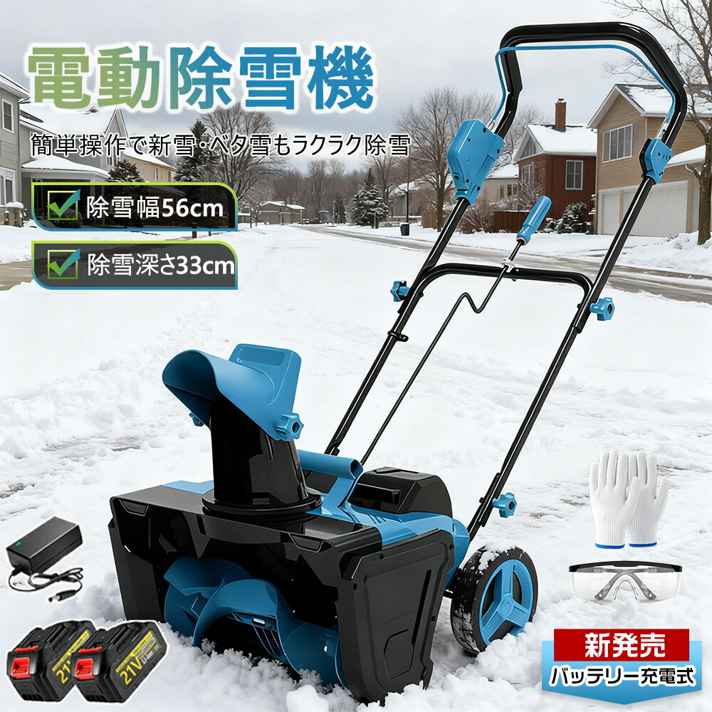 電動除雪スコップ 充電式 大容量バッテリー」の人気商品一覧 | 安い