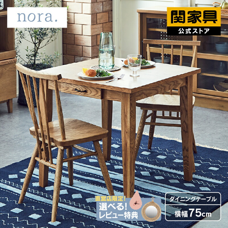 楽天市場】【公式】ダイニング テーブル 一人用 ダイニング引き出し