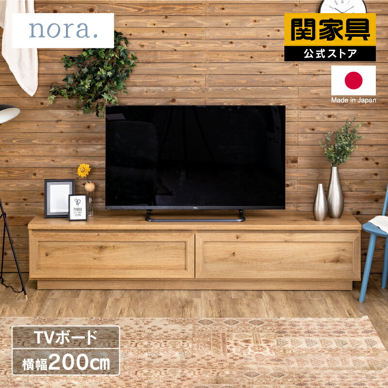 楽天市場】【公式】テレビ台 テレビボード 幅200 木調 収納 ローボード