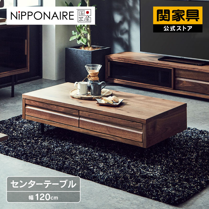 楽天市場】【公式】センターテーブル ヨウロウ 幅120cm 引出しモダン