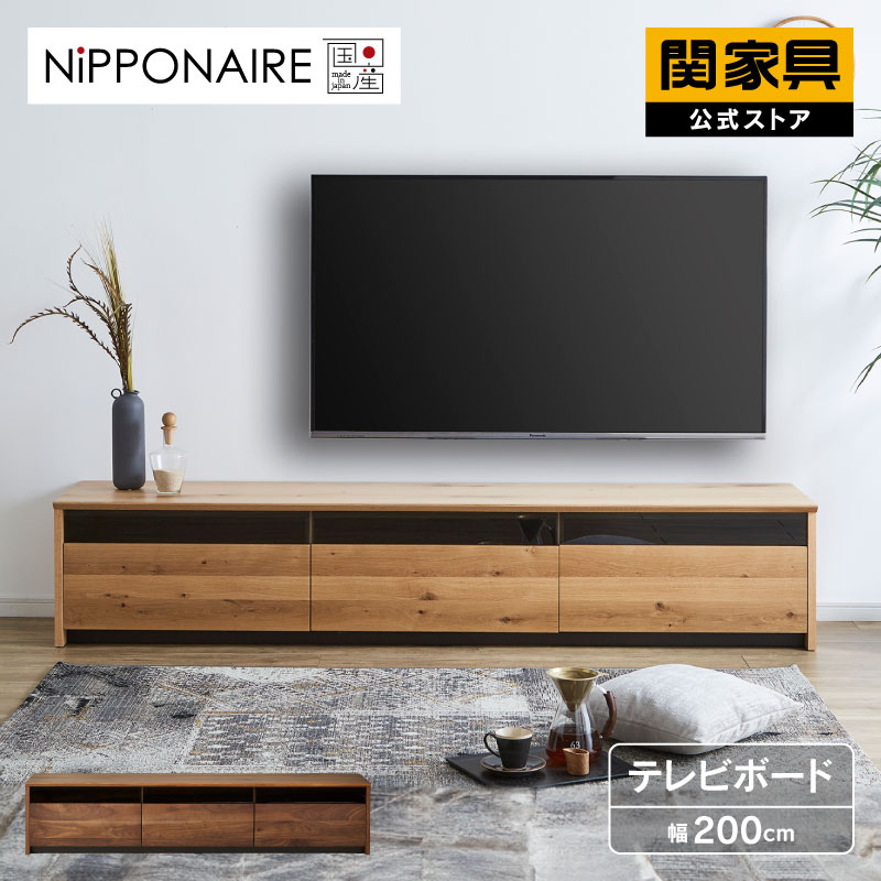 楽天市場】【公式】テレビボード TV台 200 国産 ローボード ナチュラル