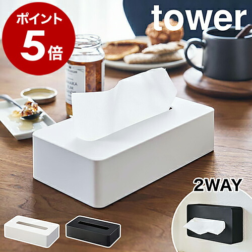 楽天市場】［ コンパクトティッシュケース タワー ］山崎実業 tower