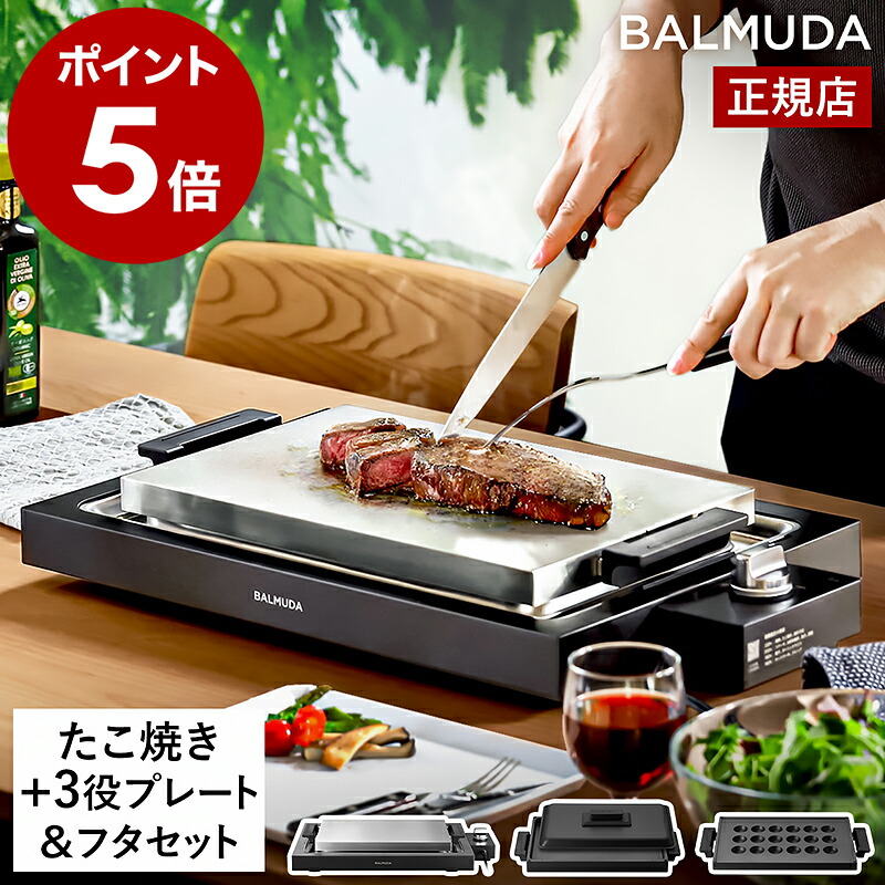 楽天市場】バルミューダ 正規 ホットプレート バルミューダ ザ
