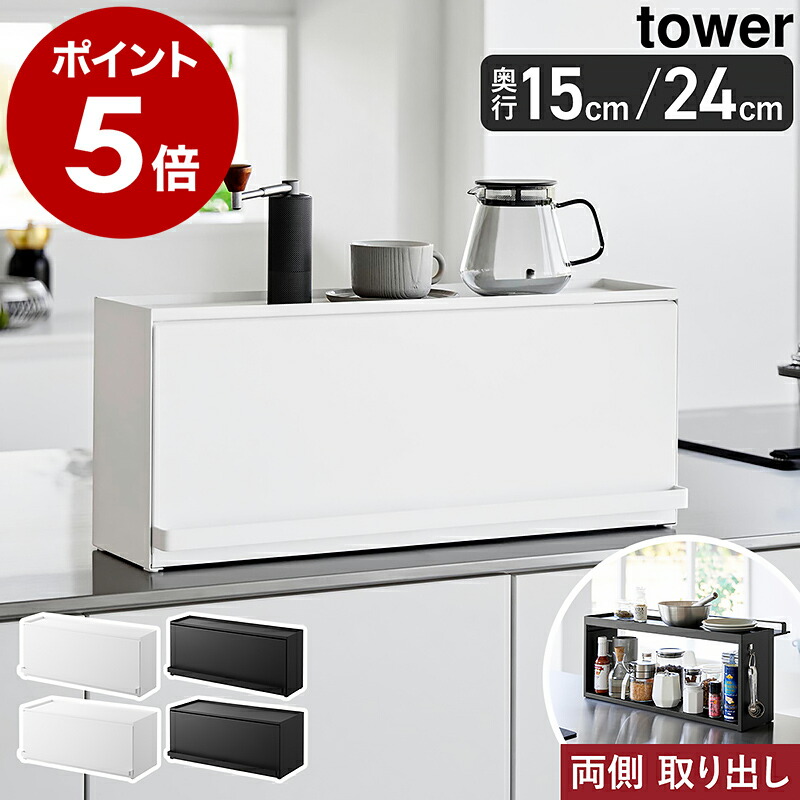 楽天市場】［ 前が開くキッチンカウンター上収納ラック タワー D15