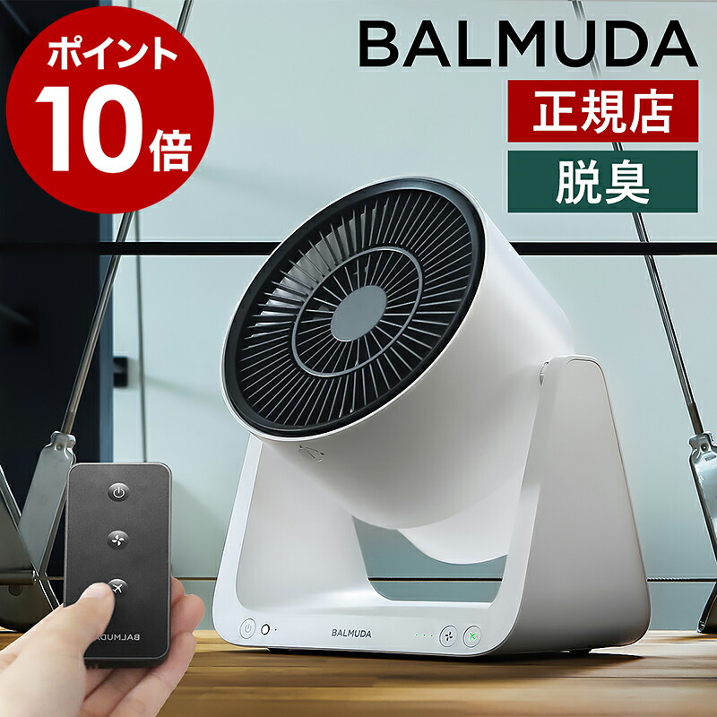 楽天市場】バルミューダ 正規 グリーンファン C2 サーキュレーター