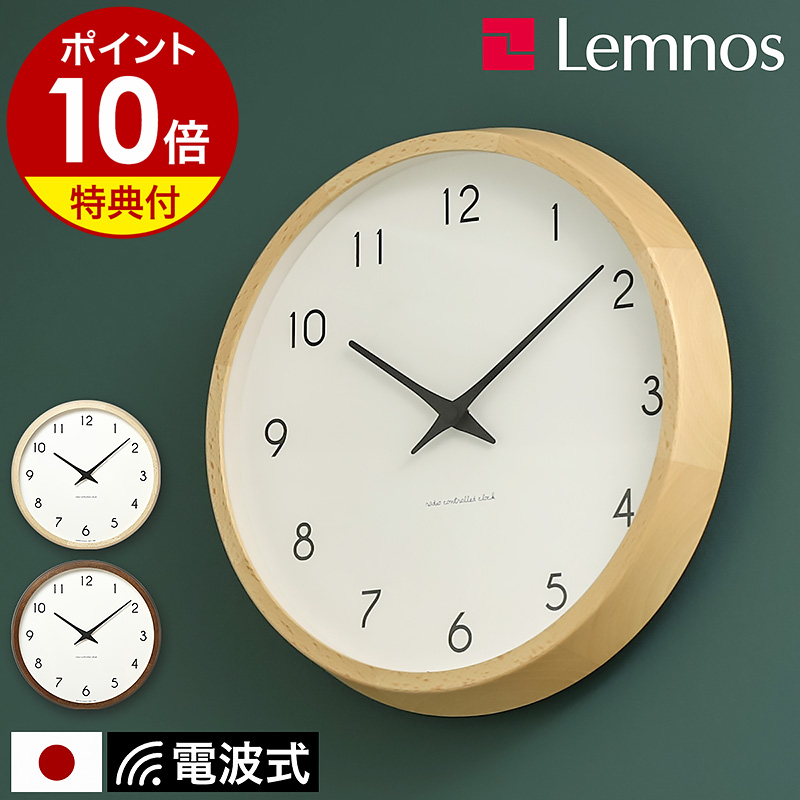 楽天市場】【選べる特典付き】レムノス 掛け時計 電波時計 電波式