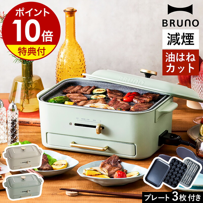 楽天市場】【豪華3大特典付き】ホットプレート ブルーノ ロースター 減
