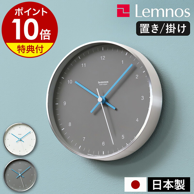 楽天市場】【選べる特典付き】レムノス 掛け時計 置き時計 電波時計