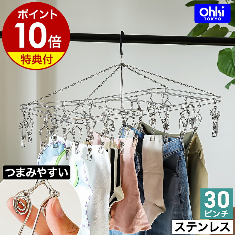 楽天市場】【特典付き】大木製作所 ピンチハンガー ステンレス Ohki 30