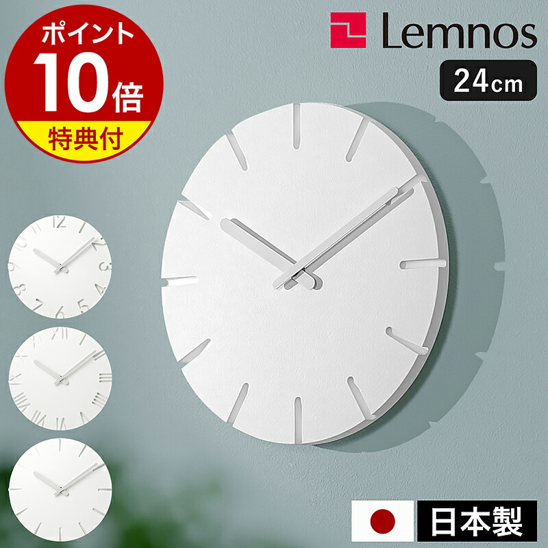 楽天市場】【選べる特典付き】レムノス 掛け時計 カーヴド 24cm 壁掛け