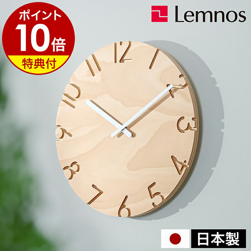 楽天市場】【選べる特典付き】レムノス 掛け時計 カーヴド ウッド