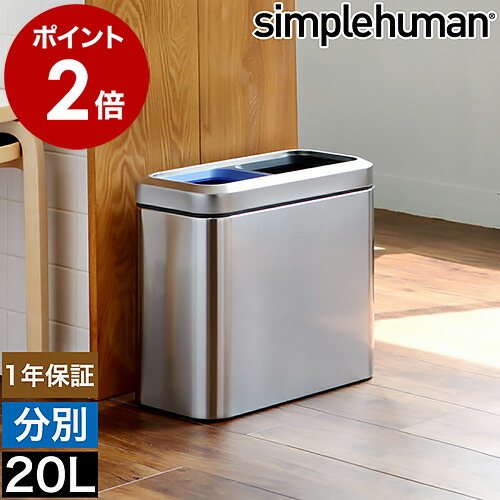 未使用】simplehuman ステンレススチール ごみ箱 20L 未使用