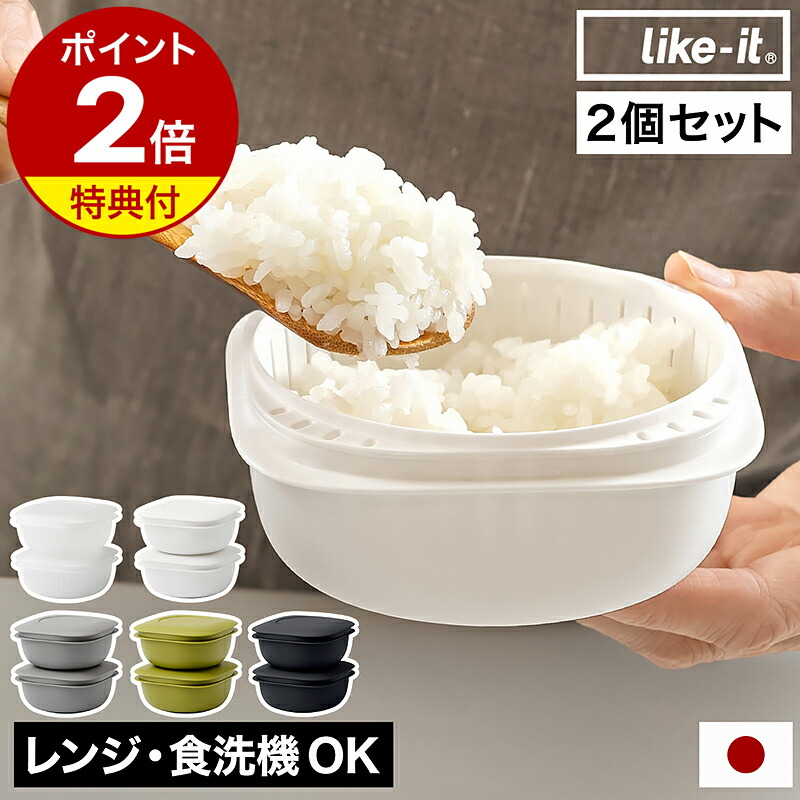 楽天市場】冷凍ごはん容器 2個セット【特典付き】ライクイット 冷凍