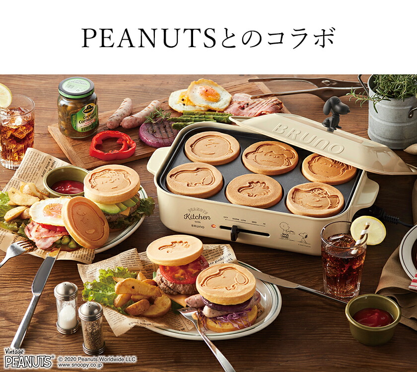 楽天市場】スヌーピー ホットプレート ブルーノ ピーナッツ たこ焼き器