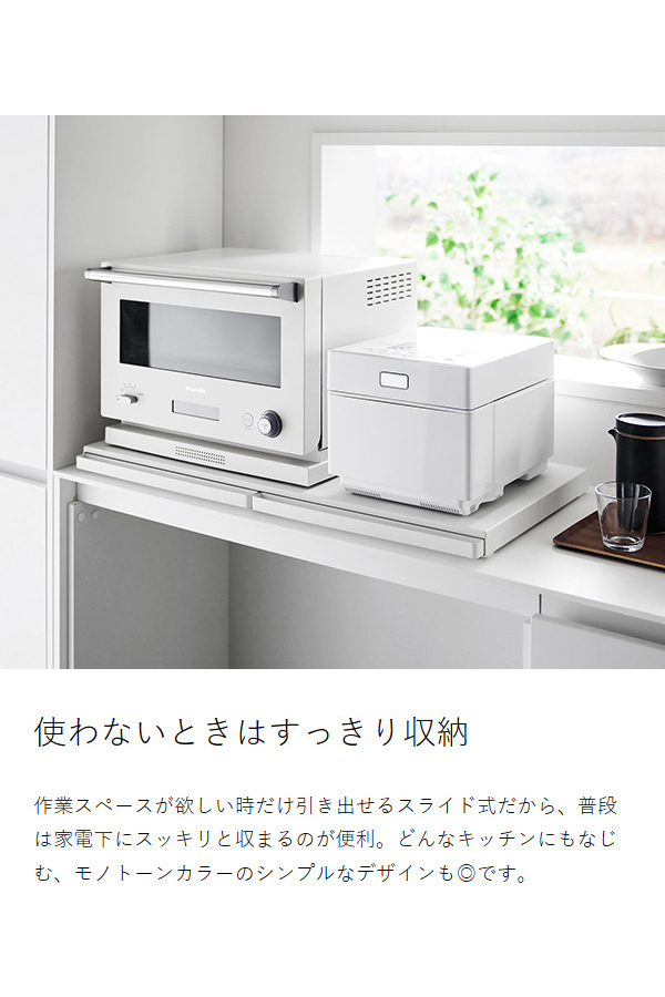 楽天市場】［ キッチン家電下スライドテーブル タワー W80／W45 ］山崎