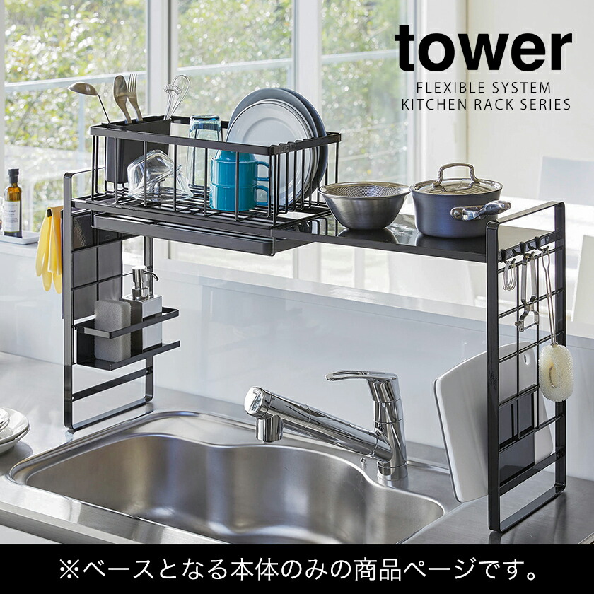 楽天市場】［ シンク上伸縮システムラック タワー ］山崎実業 tower