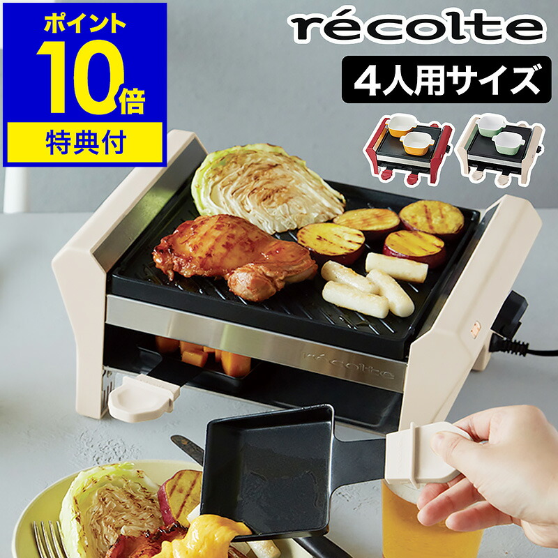 楽天市場】【選べる特典付き】ラクレット チーズヒーター レコルト