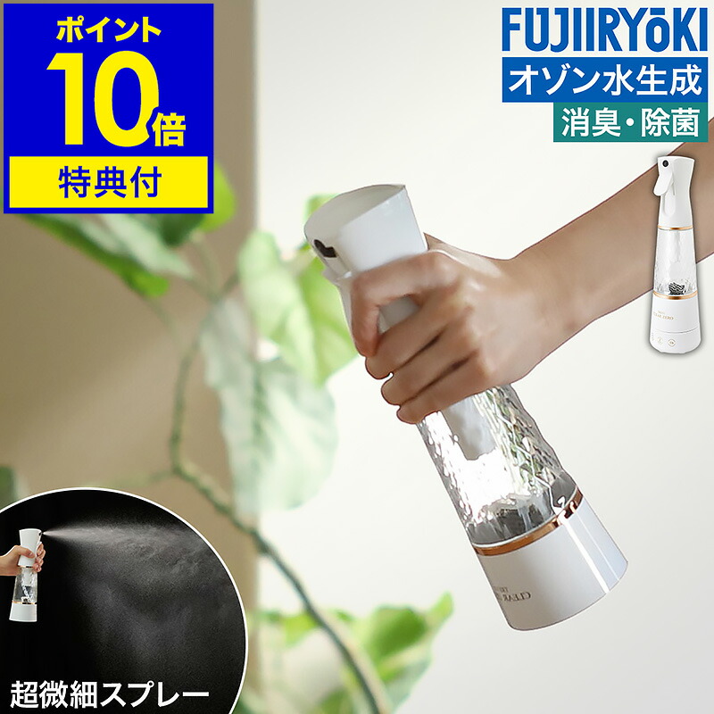 楽天市場】オゾン水生成器 水だけ 除菌スプレー 生成【4つから選べる