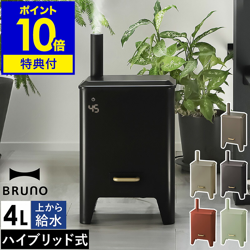 楽天市場】【選べる特典付】BRUNO ブルーノ 加湿器 大容量 上から給水