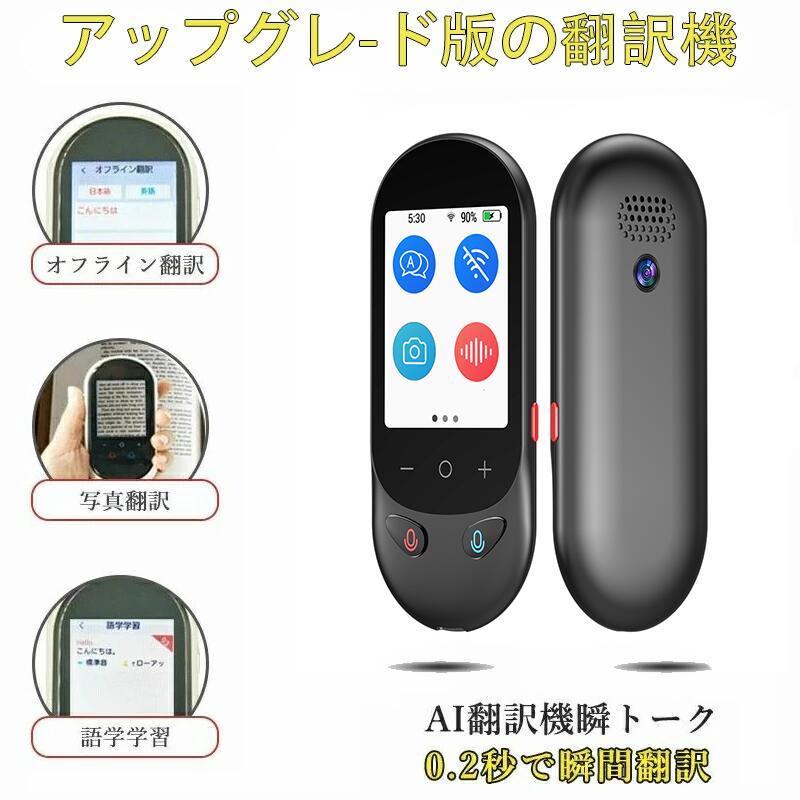 楽天市場】翻訳機 0.2秒で 瞬間 翻訳 最新 瞬トーク 124種類 の 言語
