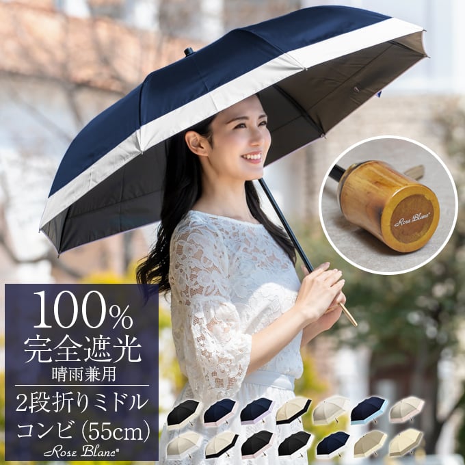 楽天市場】日傘 折りたたみ 完全遮光 100％2段ミドル コンビ 55cm (傘
