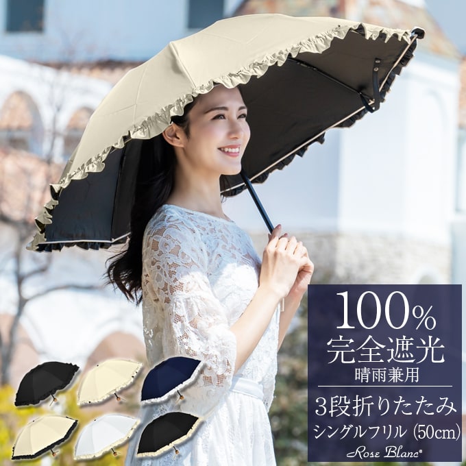 Rose Blanc 遮光100% 3段　折りたたみ日傘 Amazon.co.jp: 100%遮光 日傘 折りたたみ傘【Rose Blanc】 日傘 晴雨