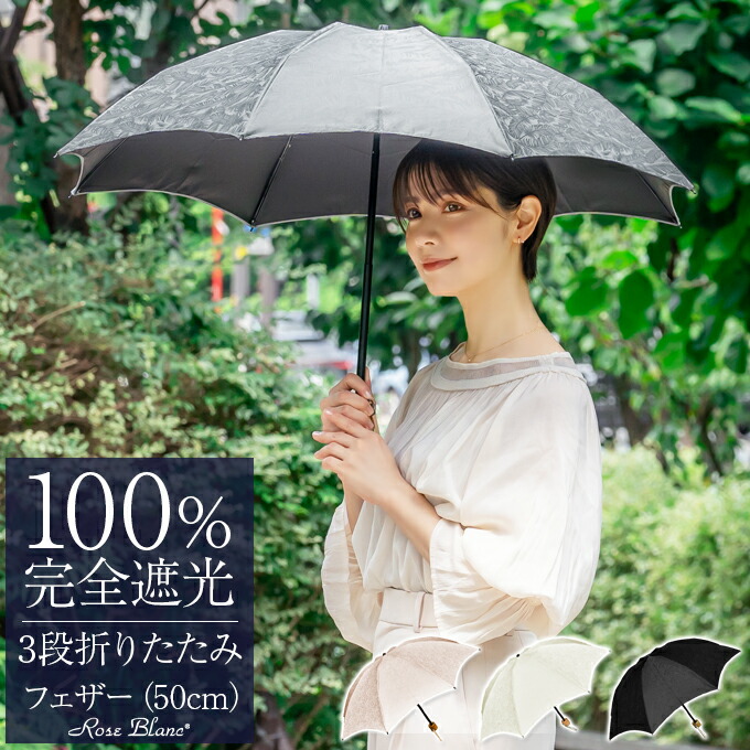 芦屋ロサブラン　ライトベージュ(ブラック) 三段折　折りたたみ日傘 2026年3月】芦屋ロサブラン日傘のおすすめ人気ランキング - Yahoo