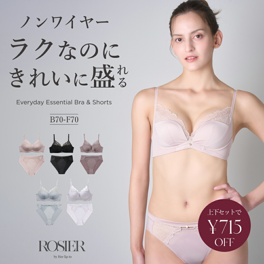 楽天市場】【公式】 ロジア デイセット ノンワイヤー ブラ ショーツ