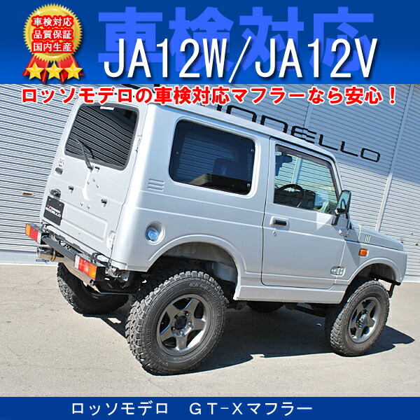 楽天市場】ジムニー マフラー JA12W JA12V JA22W ターボ 【車検対応