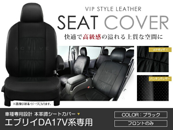 楽天市場】シートカバー エブリイ DA17V ブラック パンチング PVC