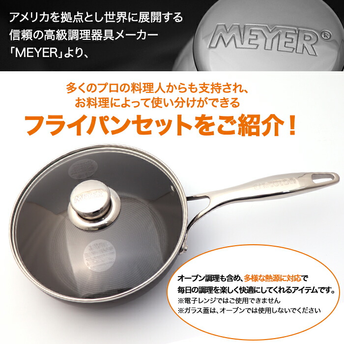 楽天市場】マイヤー サーキュロン フライパンセット 24cm(ガラス蓋付
