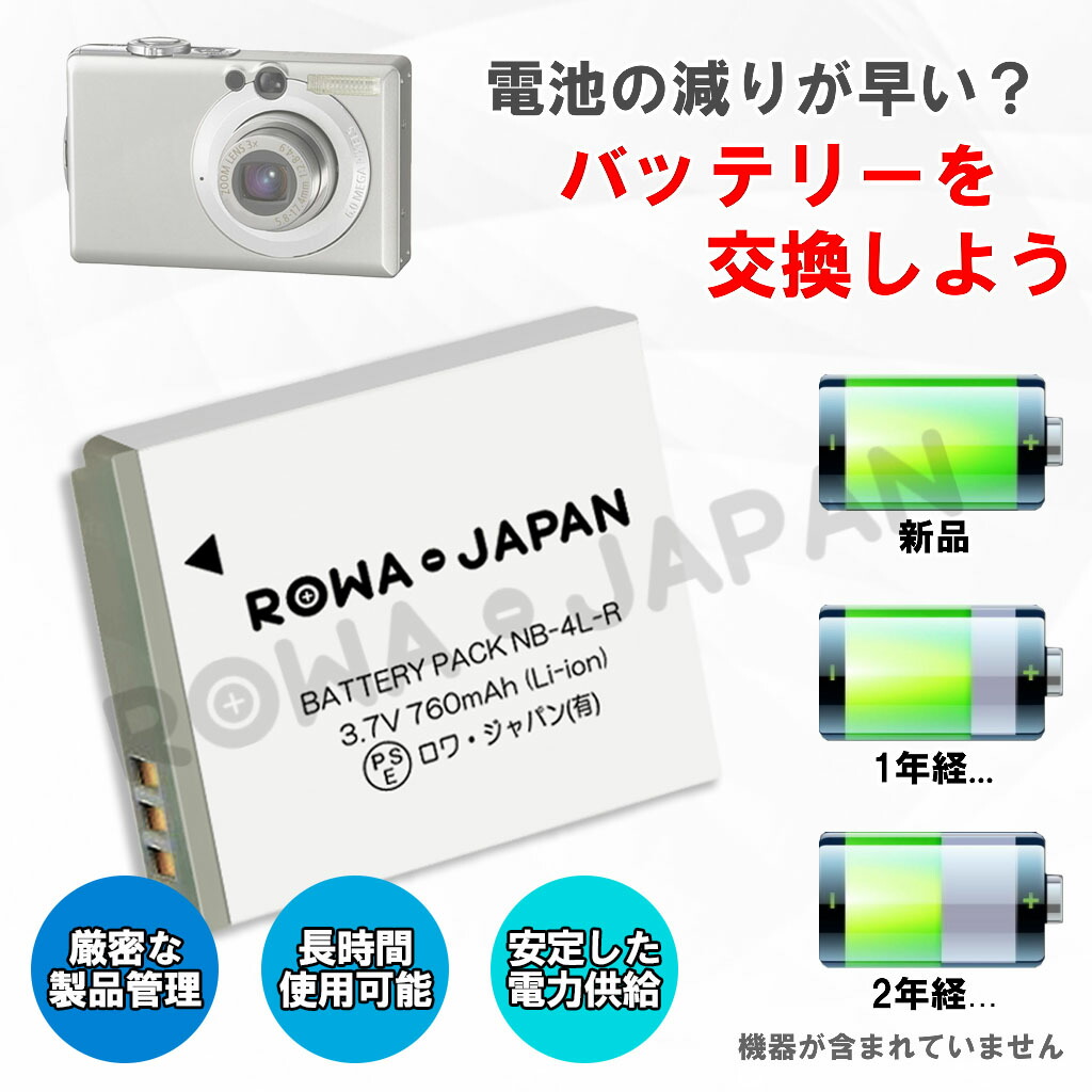 楽天市場】【充電器セット】CANON対応 NB-4L 互換 バッテリー カバー