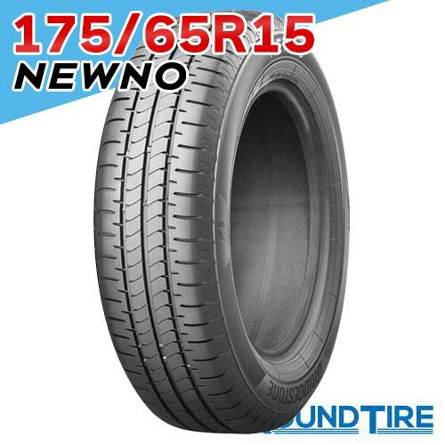 楽天市場】ブリヂストン 175／65R15の通販