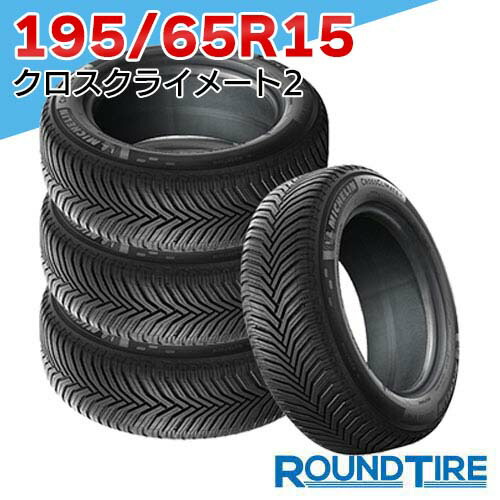 楽天市場】ミシュラン 195／65r15の通販