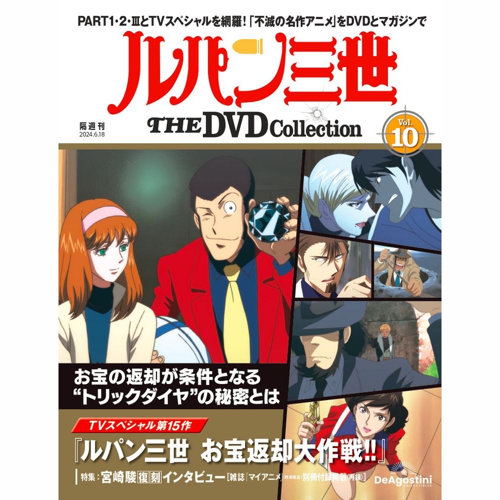 楽天市場】ルパン三世 THE DVDコレクション 40号の通販