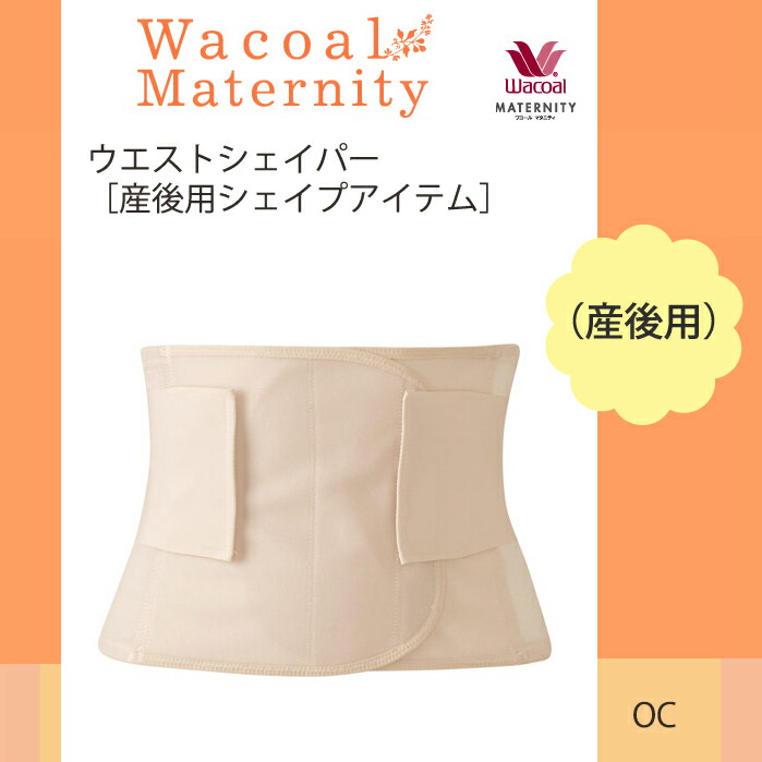 楽天市場】ワコール マタニティ ウエストシェイパー［産後用シェイプ