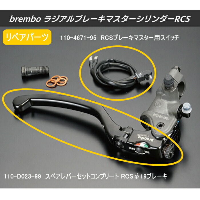 楽天市場】【brembo】110.A263.10 ブレンボ ラジアルブレーキマスター