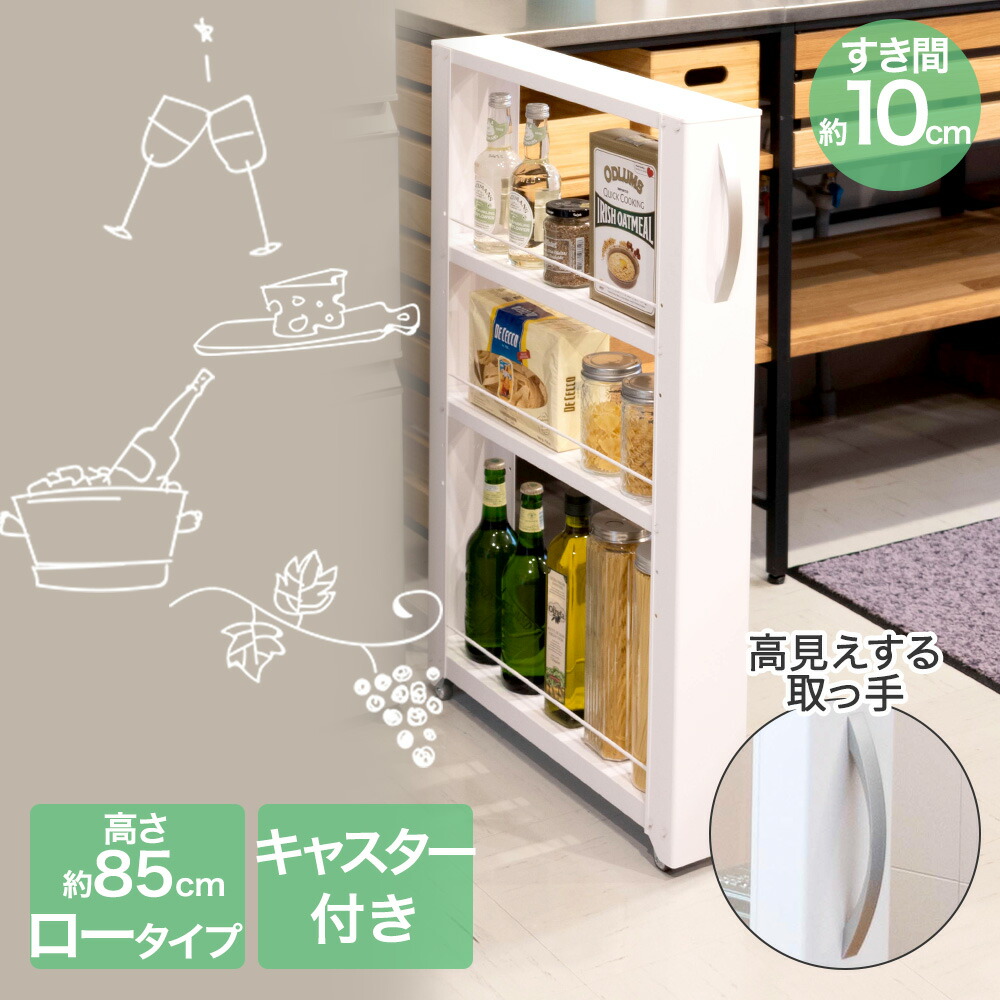 楽天市場】トールワゴンロータイプ 幅10cm ホワイト | 隙間収納
