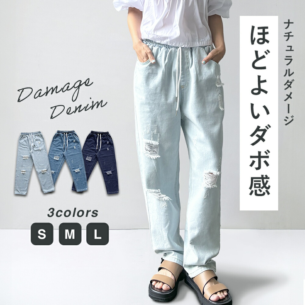 楽天市場】3/1限定☆全品10%OFFクーポンあり! ダメージデニム パンツ