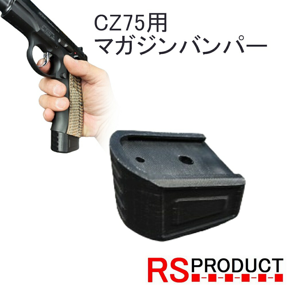 楽天市場】CZ75用 マガジンバンパー KSC マグバンパー マグウェル