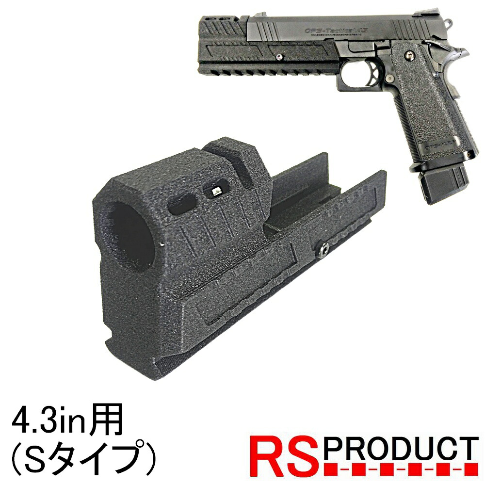 楽天市場】マルイ ハイキャパ 4.3インチ専用 【Sタイプ】コンペンセイ