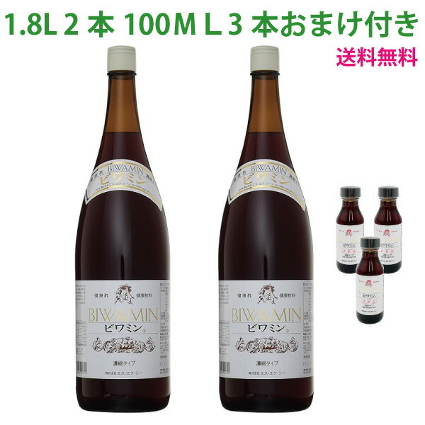 楽天市場】【送料無料！】健康ぶどう酢ビワミン1.8L×2本【100ML3本
