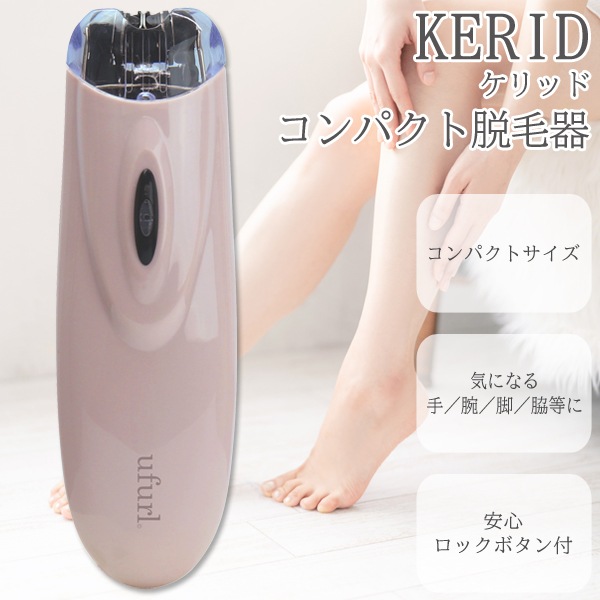 楽天市場】【本日10％OFF!】コンパクト脱毛器 KERID 手／腕／脚／脇