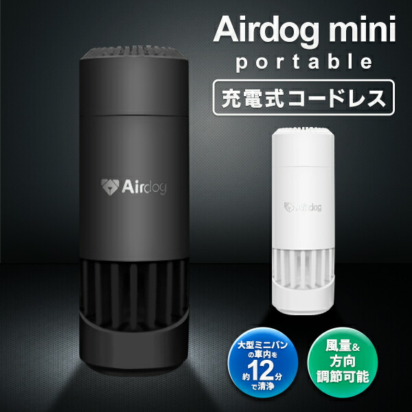 楽天市場】【本日10％OFF!】送料無料 ! コードレス 充電式 エアドッグ