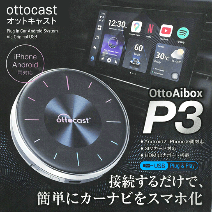楽天市場】【本日10％OFF!】送料無料 ! カーナビをスマホ化 Otto cast